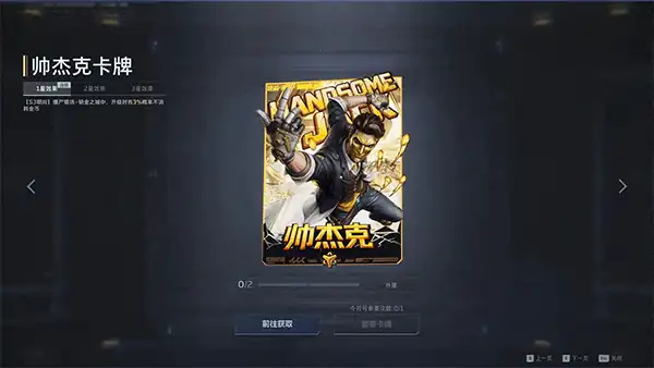 金卡帅杰克卡牌详情与效果说明