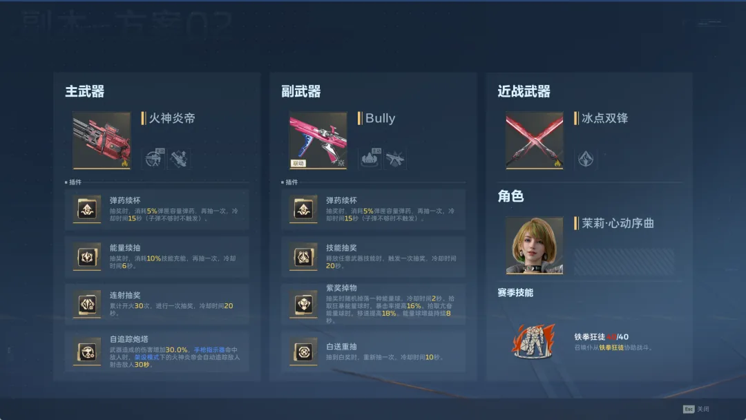 火神炎帝+Bully+冰点双锋 轮椅流配装界面