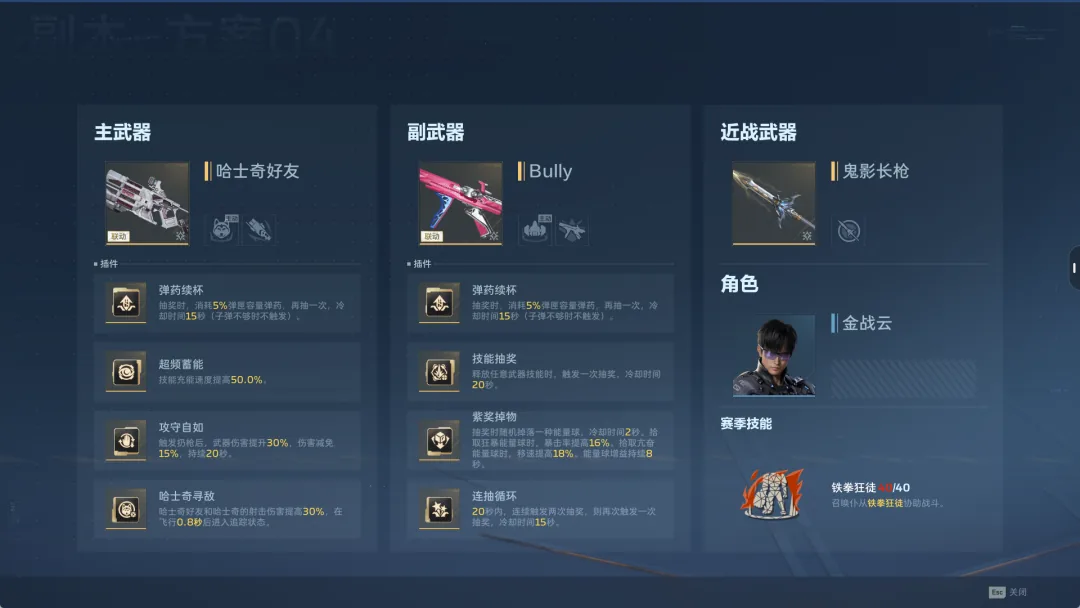 哈士奇好友+Bully+鬼影长枪 召唤流配装界面