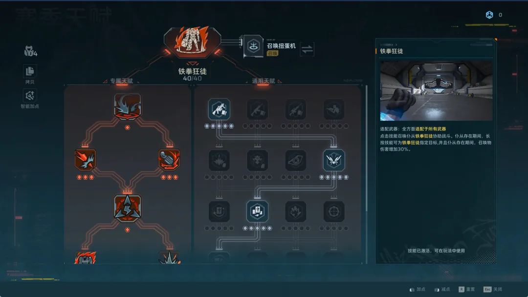 铁拳狂徒通用天赋1-4-2-1-1与召唤扭蛋机