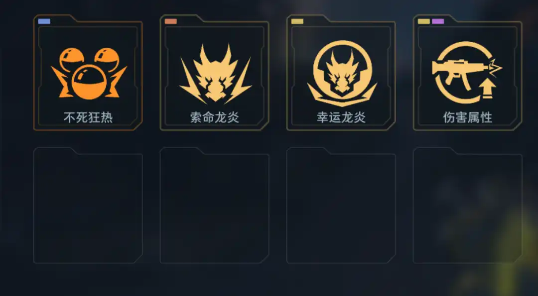 龙炎核心卡组:不死狂热/索命/幸运/伤害属性