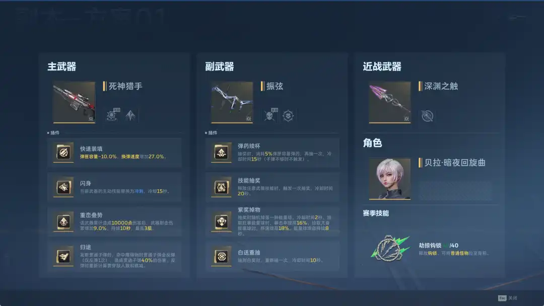 死神猎手配装方案:主死神+副振弦插件