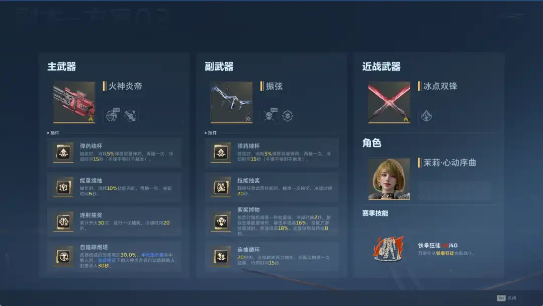 火神炎帝配装与振弦副手