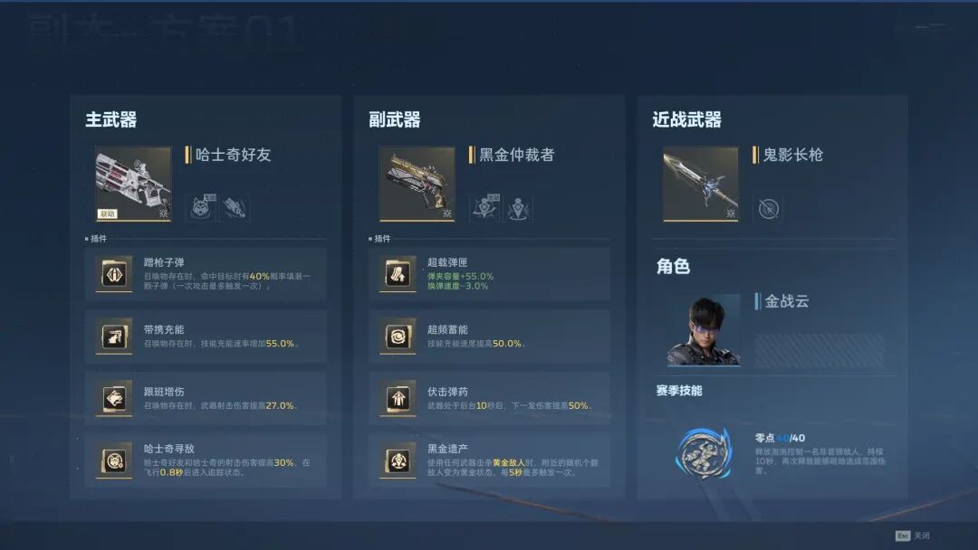 哈士奇与黑金仲裁者配装示意