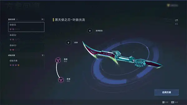 方案回溯界面保存最近三次