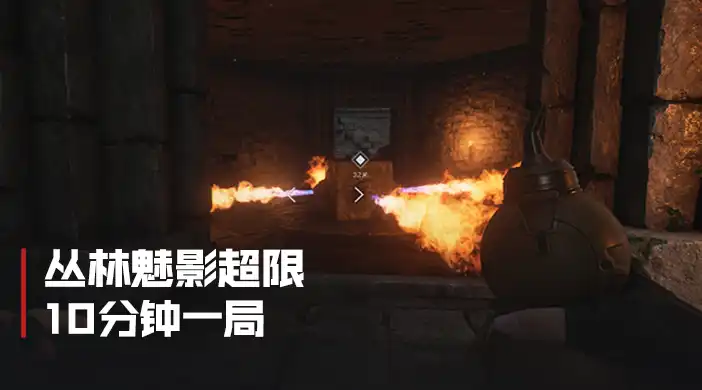 丛林魅影超限速通思路封面