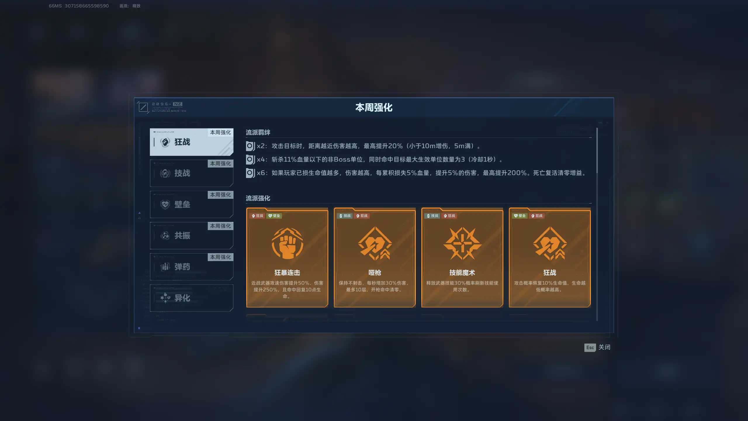 本周其它羁绊一览