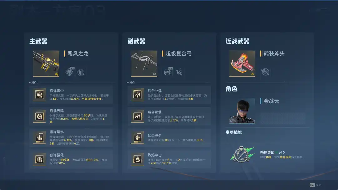 独头飓风之龙与超级复合弓配装界面