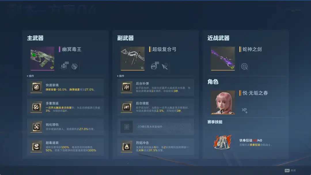 幽冥毒王减速流配装界面