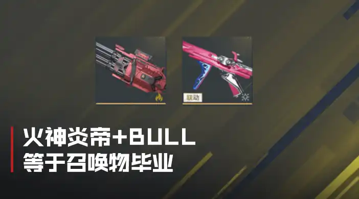 火神炎帝Bully召唤流封面