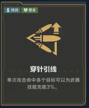 技战相关强化卡：永动核心与穿针引线等