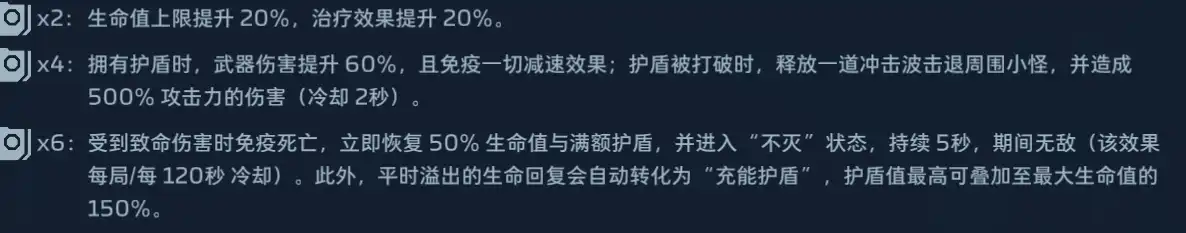 壁垒羁绊效果说明