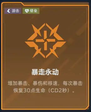 壁垒推荐强化：暴走永动