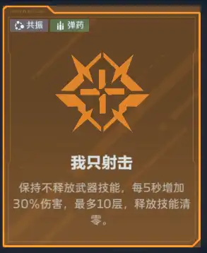 共振强化卡：我只射击