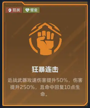 狂战近战强化：狂暴连击与哑枪