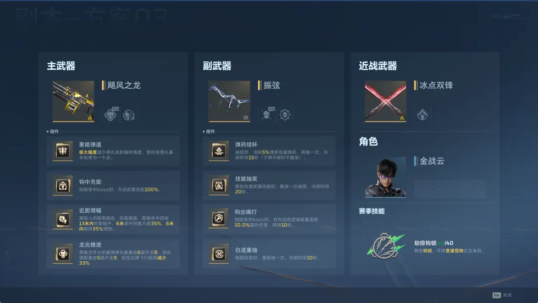 飓风之龙龙炎爆发流主副近与插件配置界面
