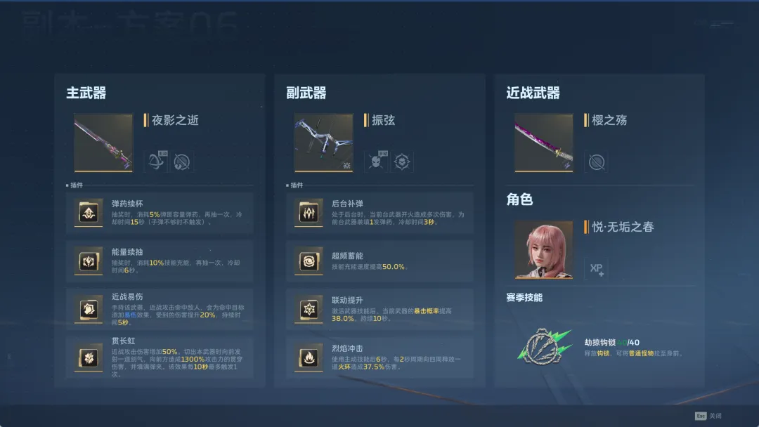 夜影之逝贴脸剑气流主副近与插件配置界面