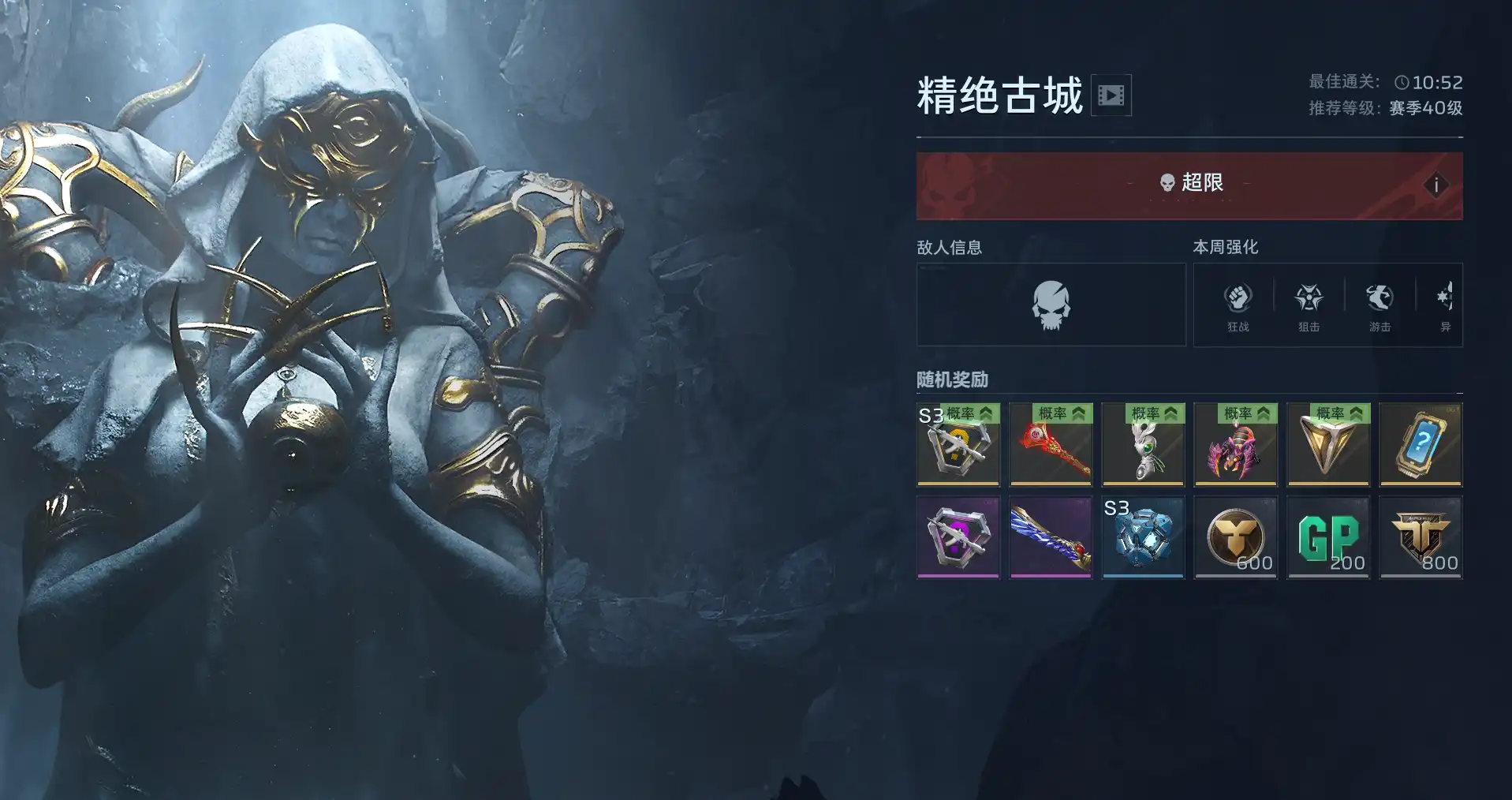 狙击游击壁垒搭配