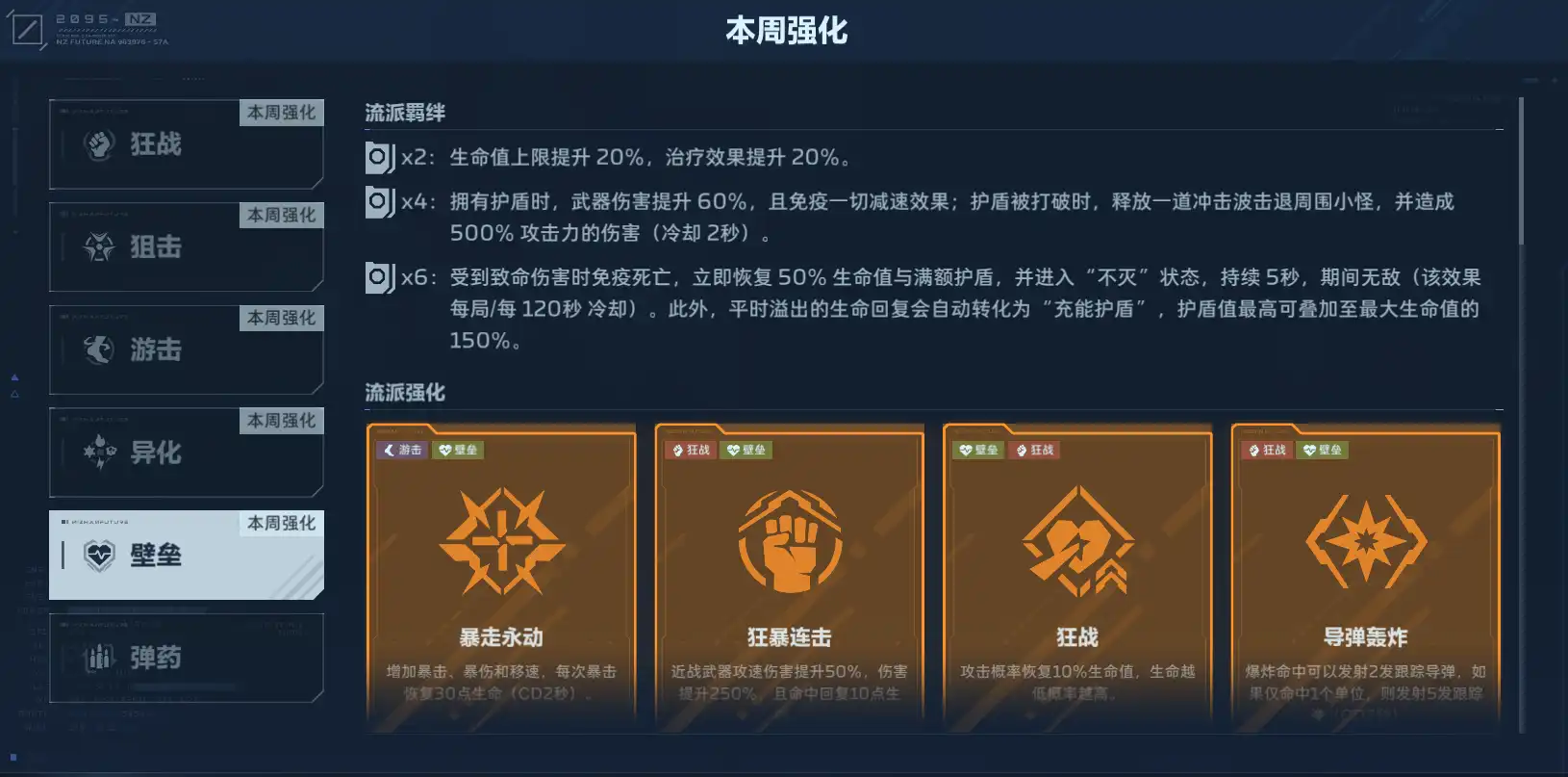 强化与跑图武器示意