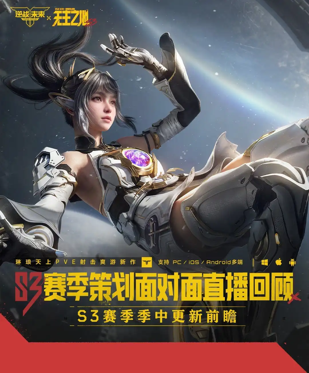 S3策划面对面直播回顾与季中更新前瞻封面