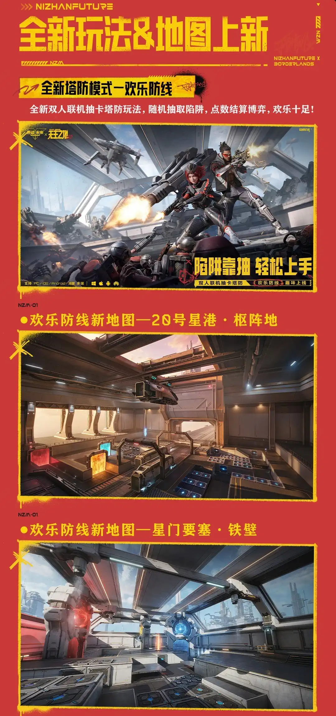欢乐防线玩法与两张新地图实机图
