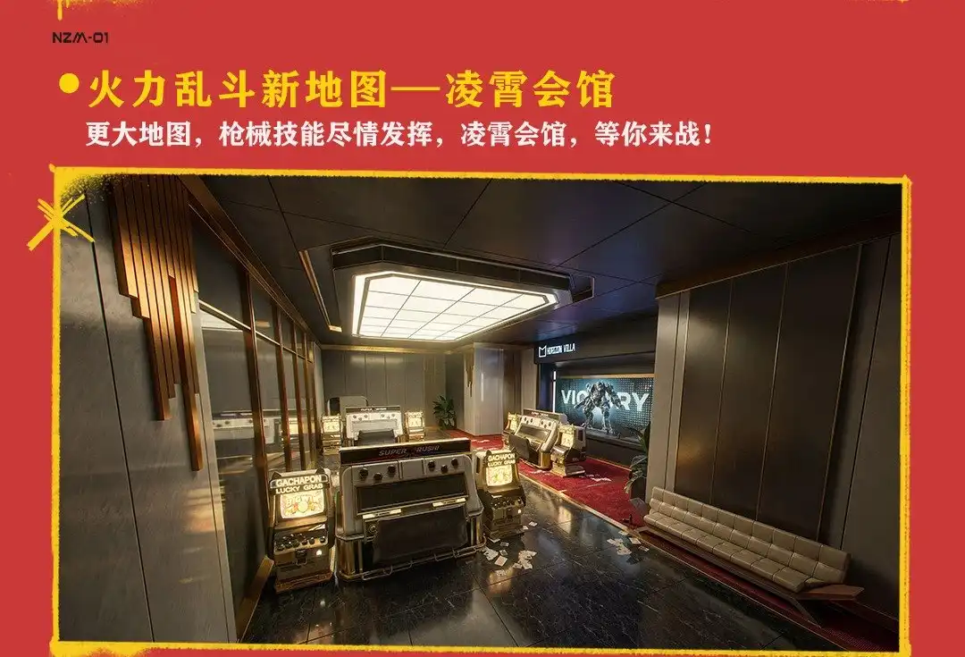 PVP新地图超限城区与凌霄会馆