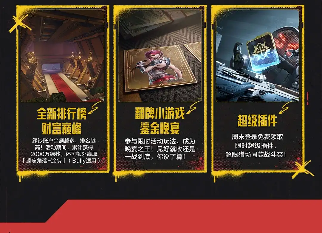 活动福利收尾展示