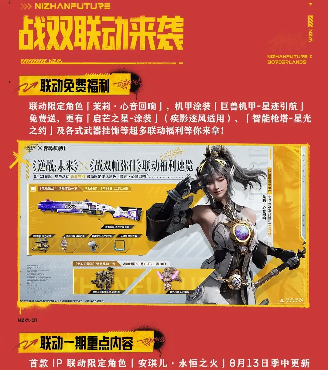 战双联动免费福利与一期重点总览