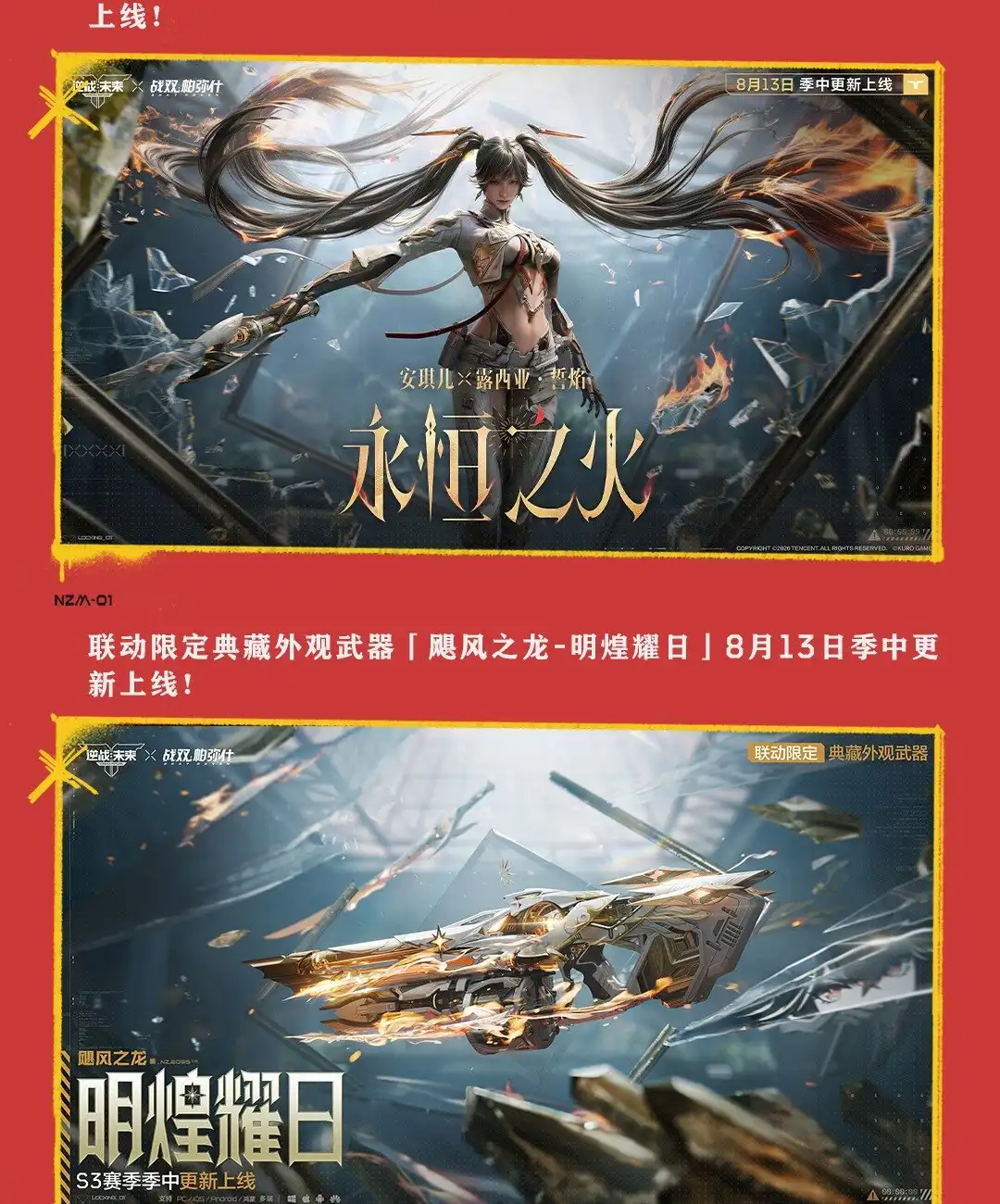 安琪儿永恒之火与明煌耀日