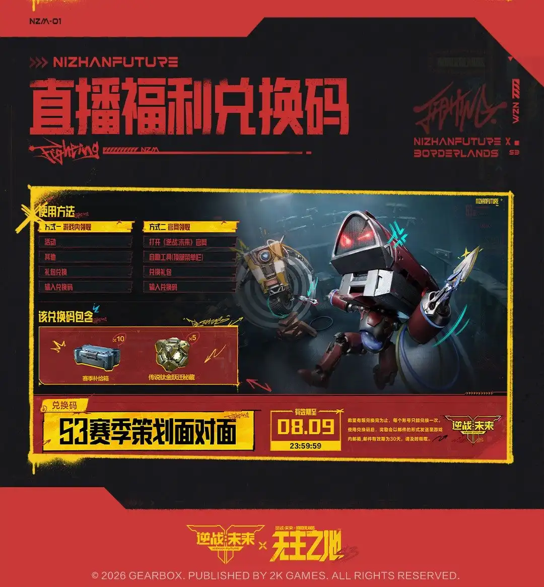 直播福利兑换码S3赛季策划面对面