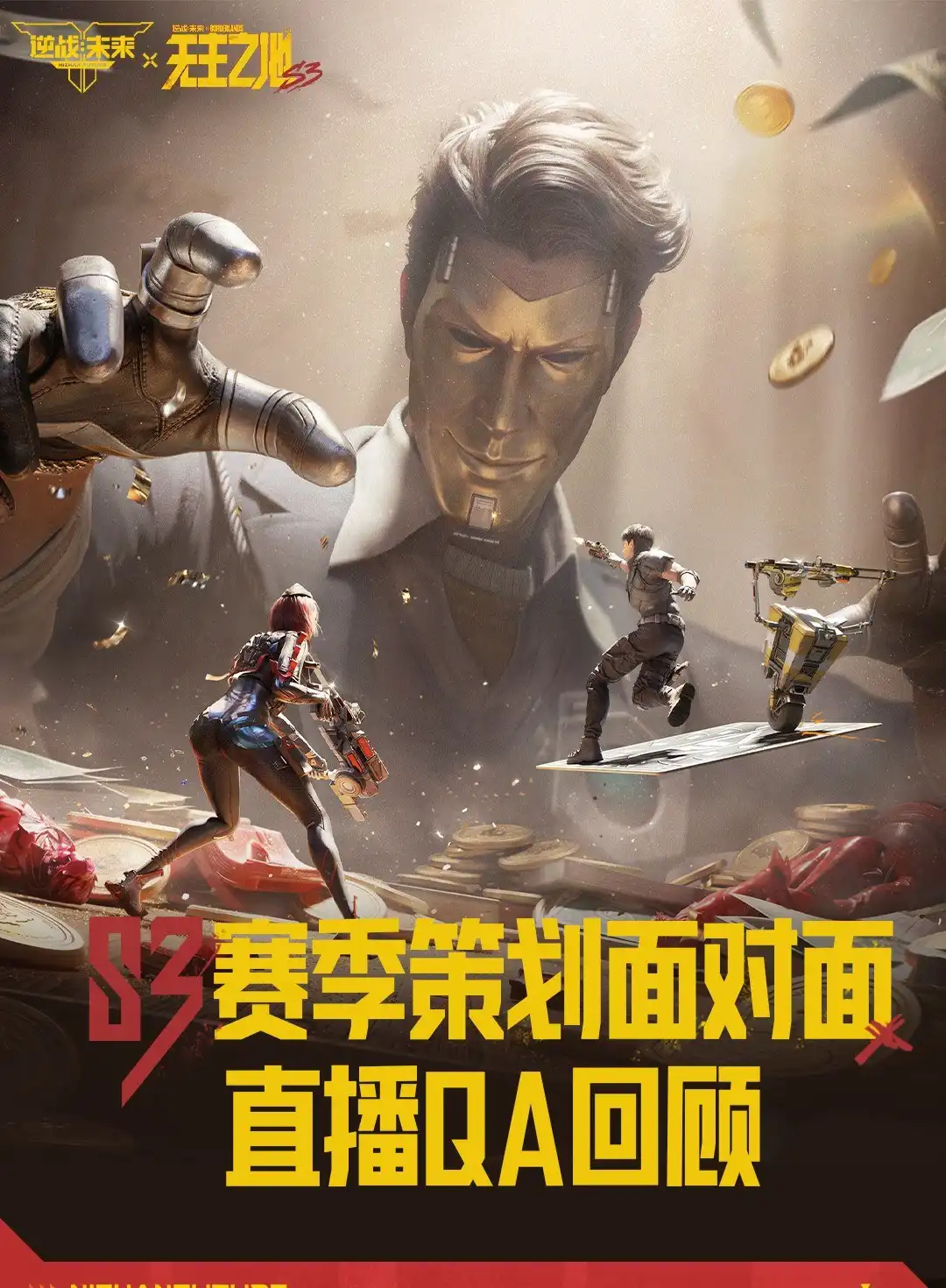S3赛季策划面对面直播QA回顾封面