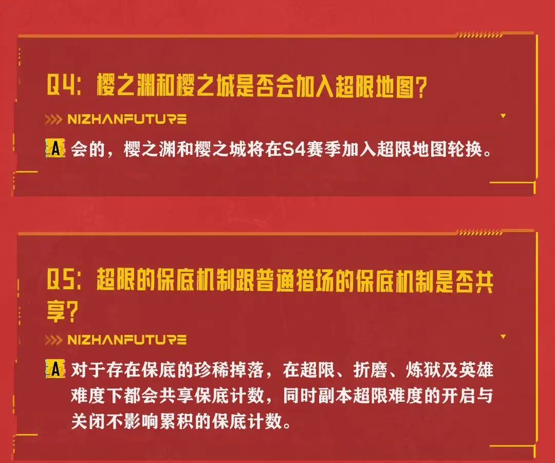 Q4-Q5樱之地图与保底机制官方答复