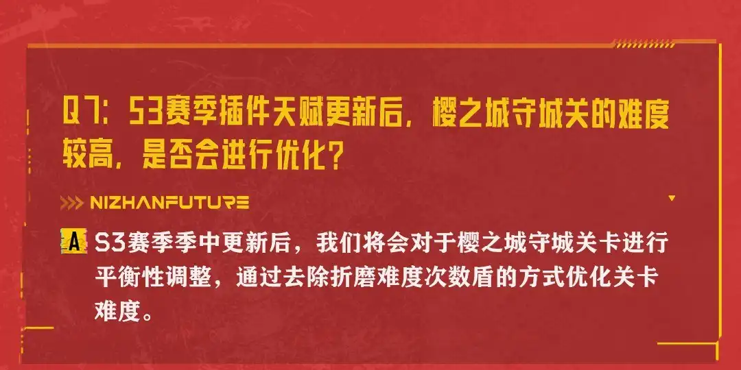 Q7樱之城守城关优化官方答复