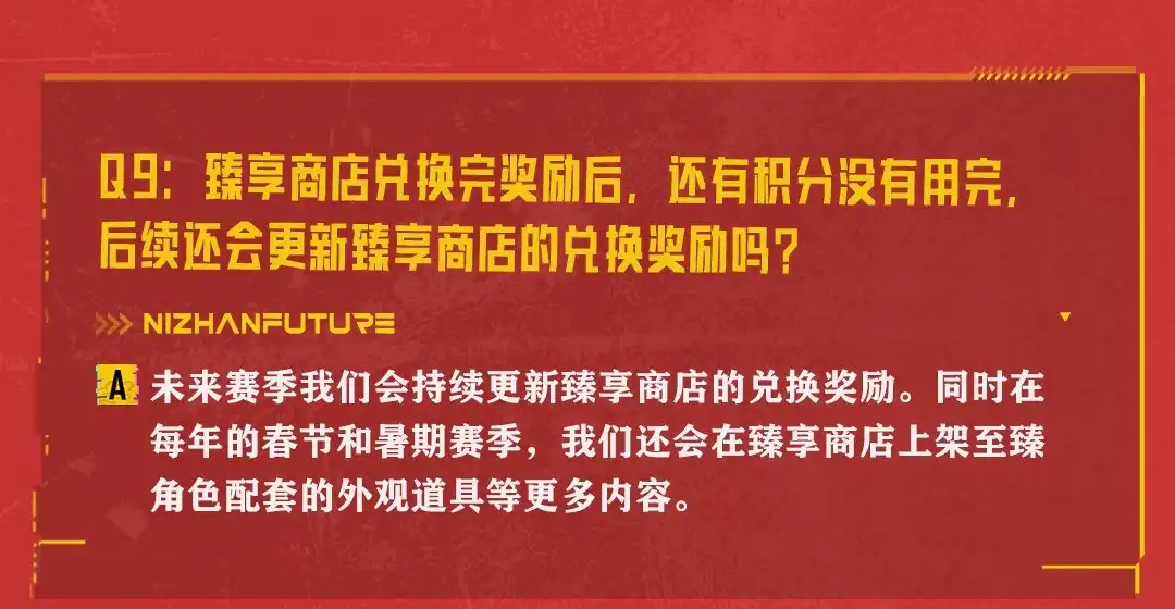 Q9臻享商店后续更新官方答复
