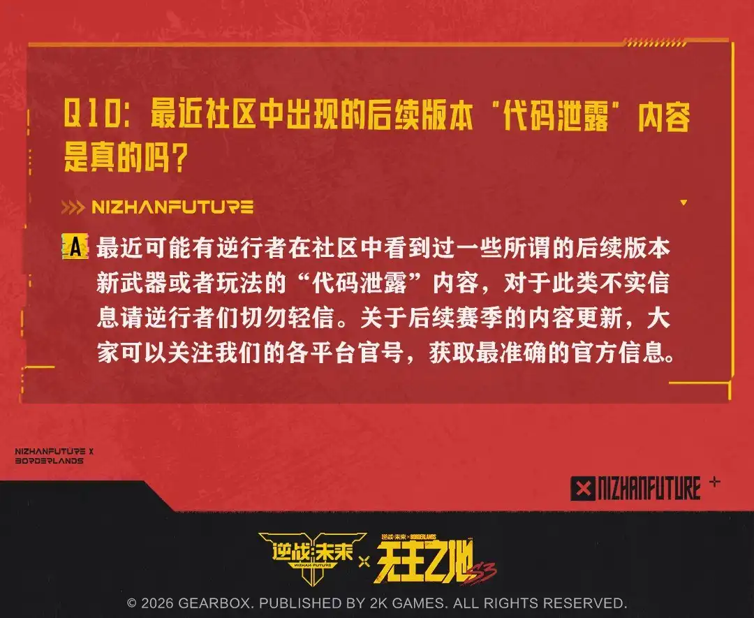 Q10官方辟谣代码泄露提醒