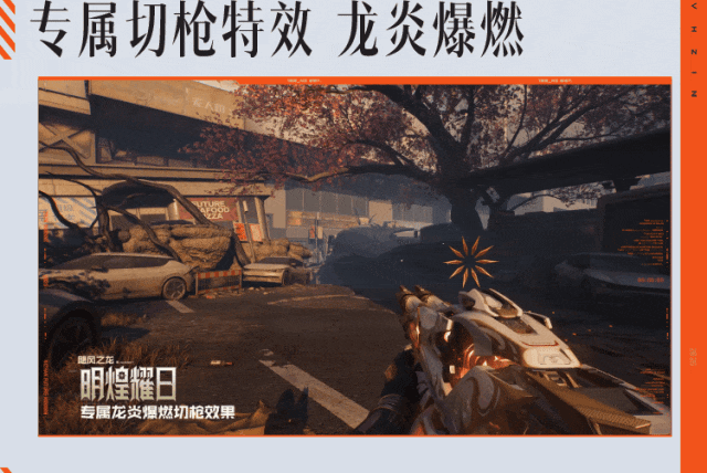 明煌耀日动态持续射击尾焰