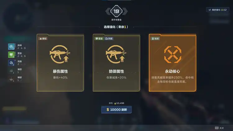 清图续航类强化