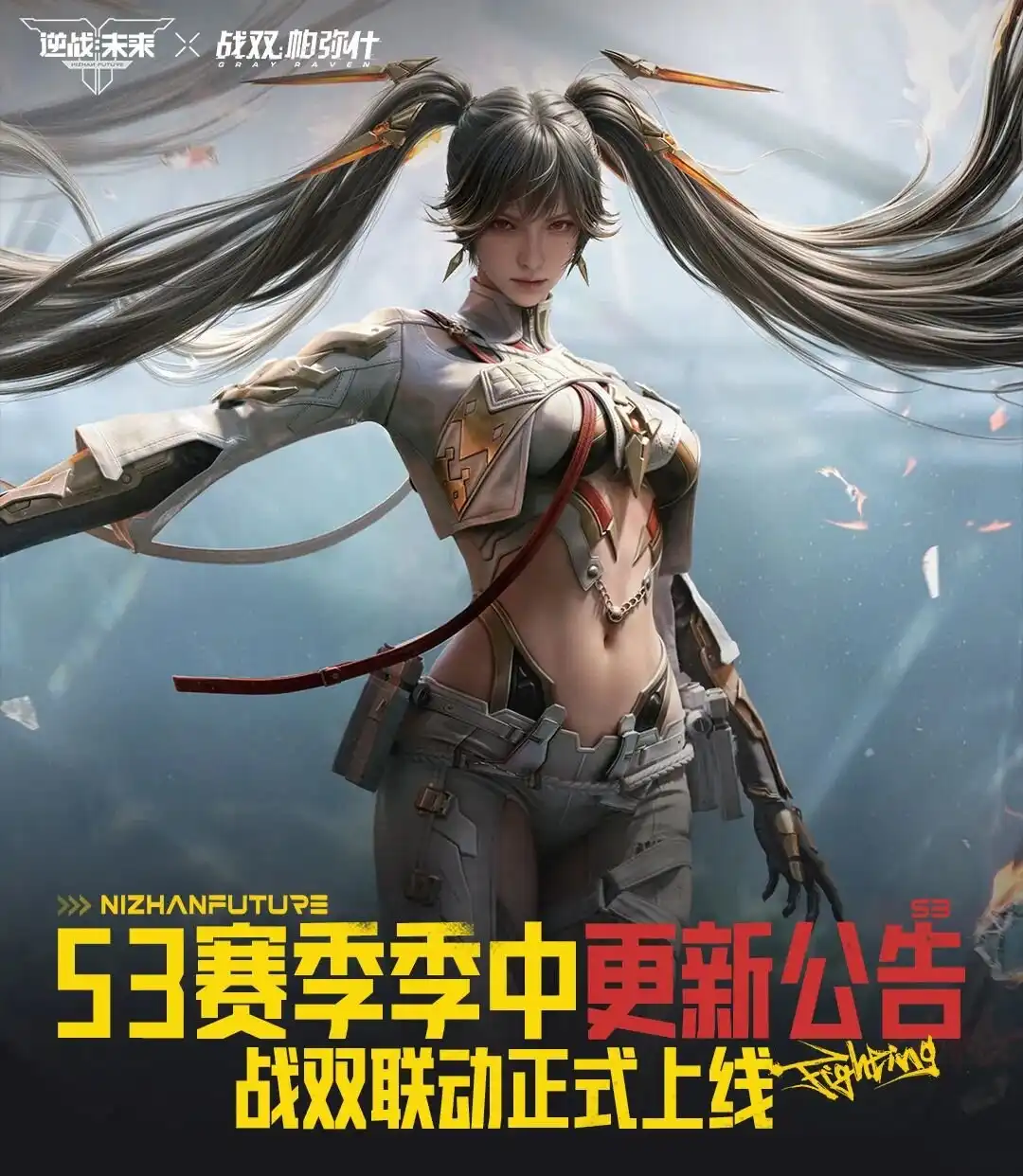 S3赛季季中更新公告战双联动主视觉