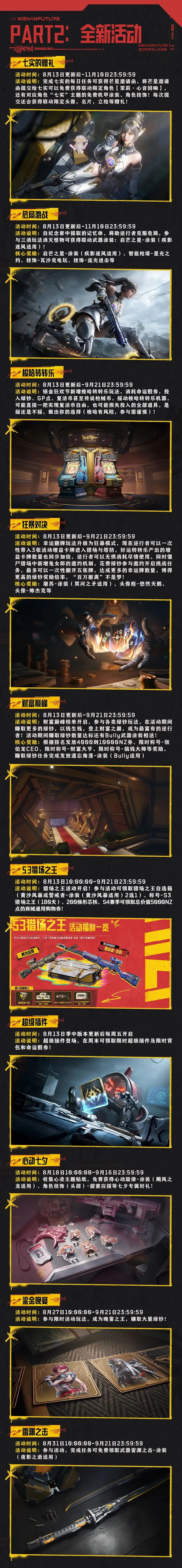 S3季中全新活动长图:七实危局狂暴财富猎场之王等