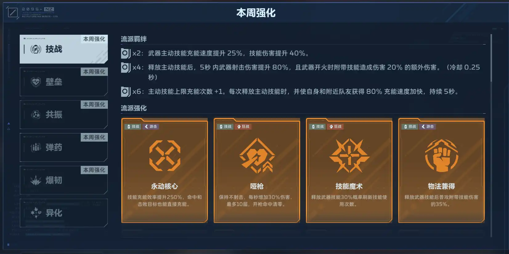 大都会壁垒/技战周更易出穿针