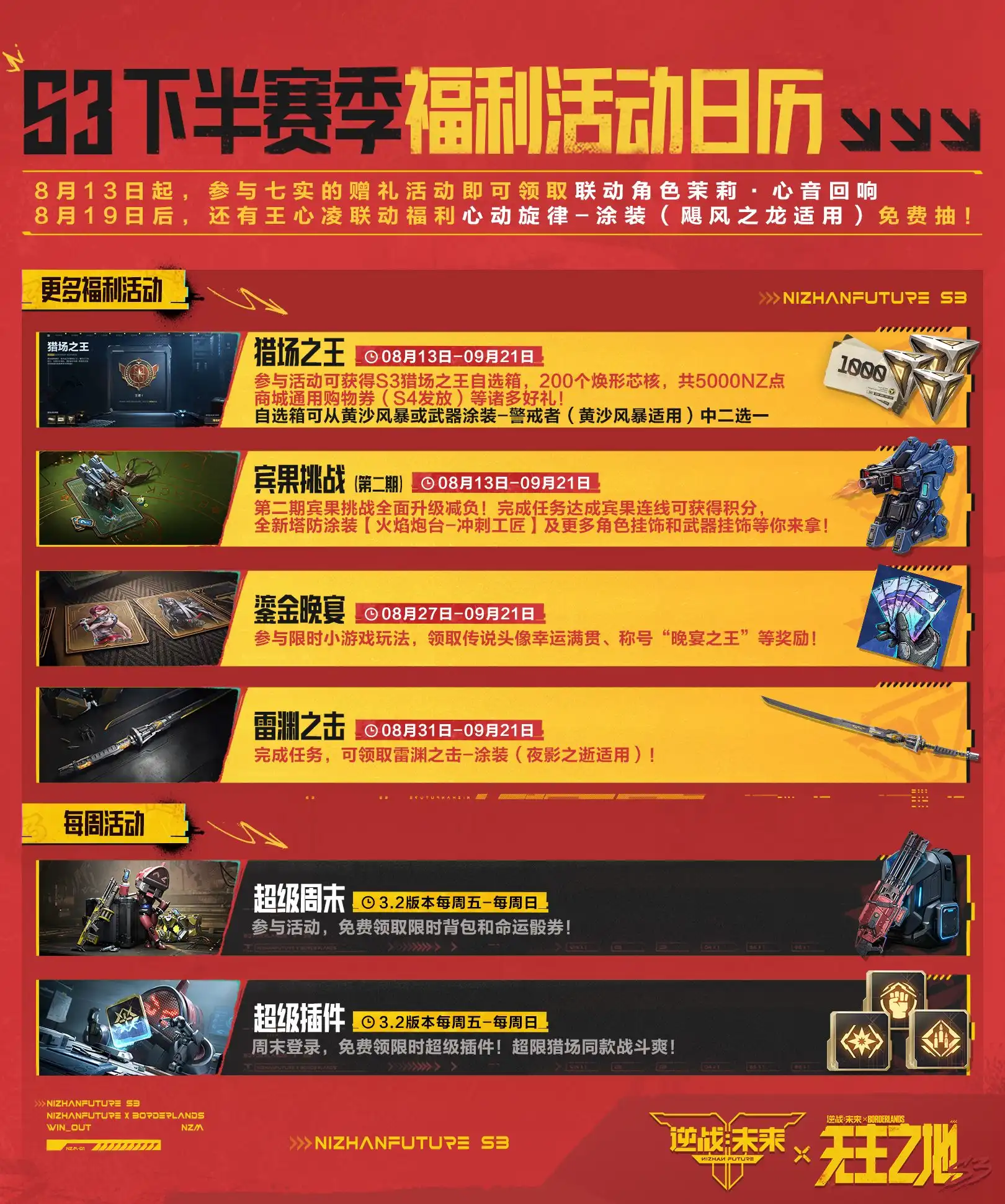 S3下半赛季福利活动日历上半:七实赠礼危局激战心动七夕与赛季主题