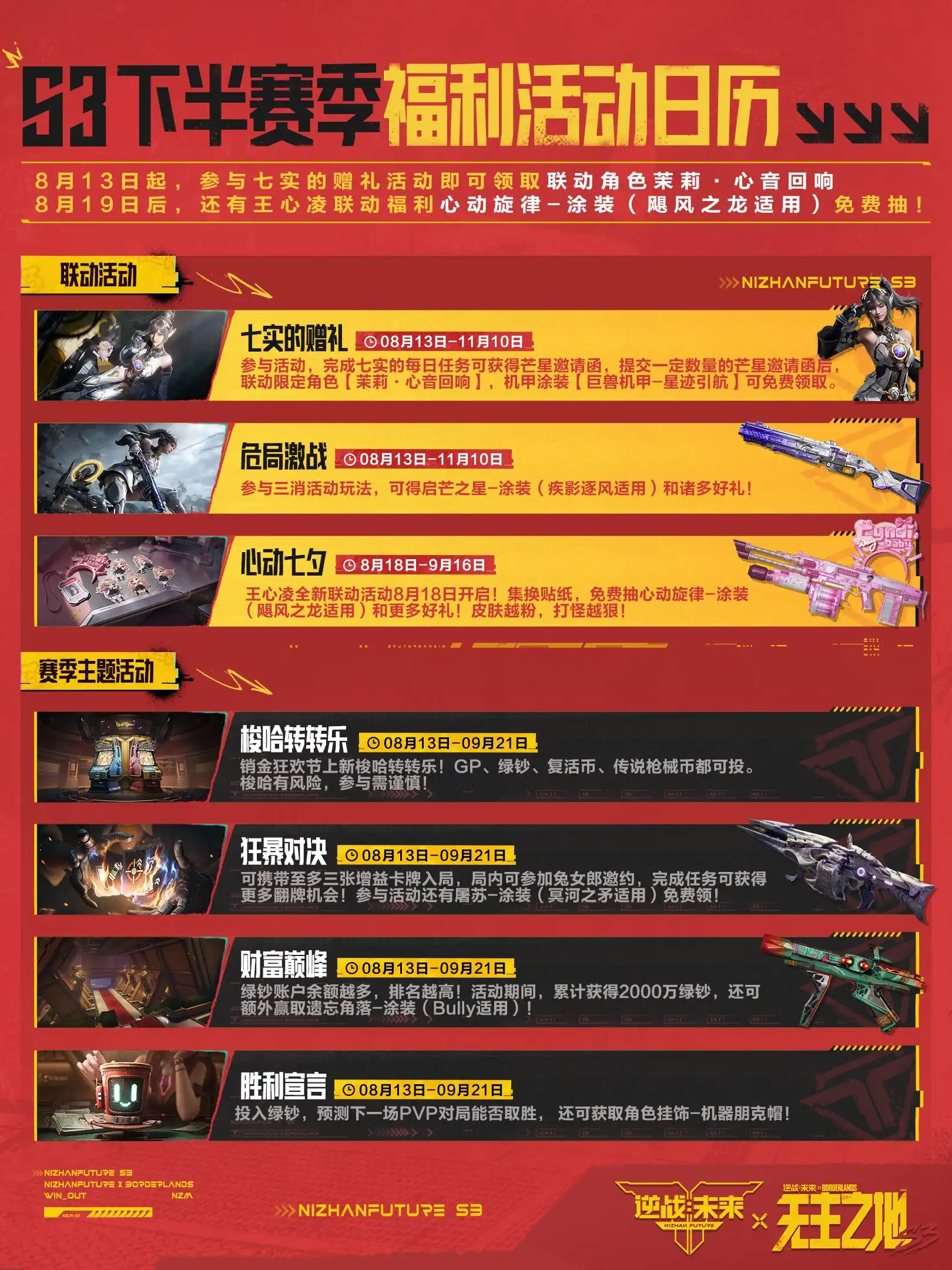 S3下半赛季福利活动日历下半:猎场之王宾果鎏金晚宴与每周活动