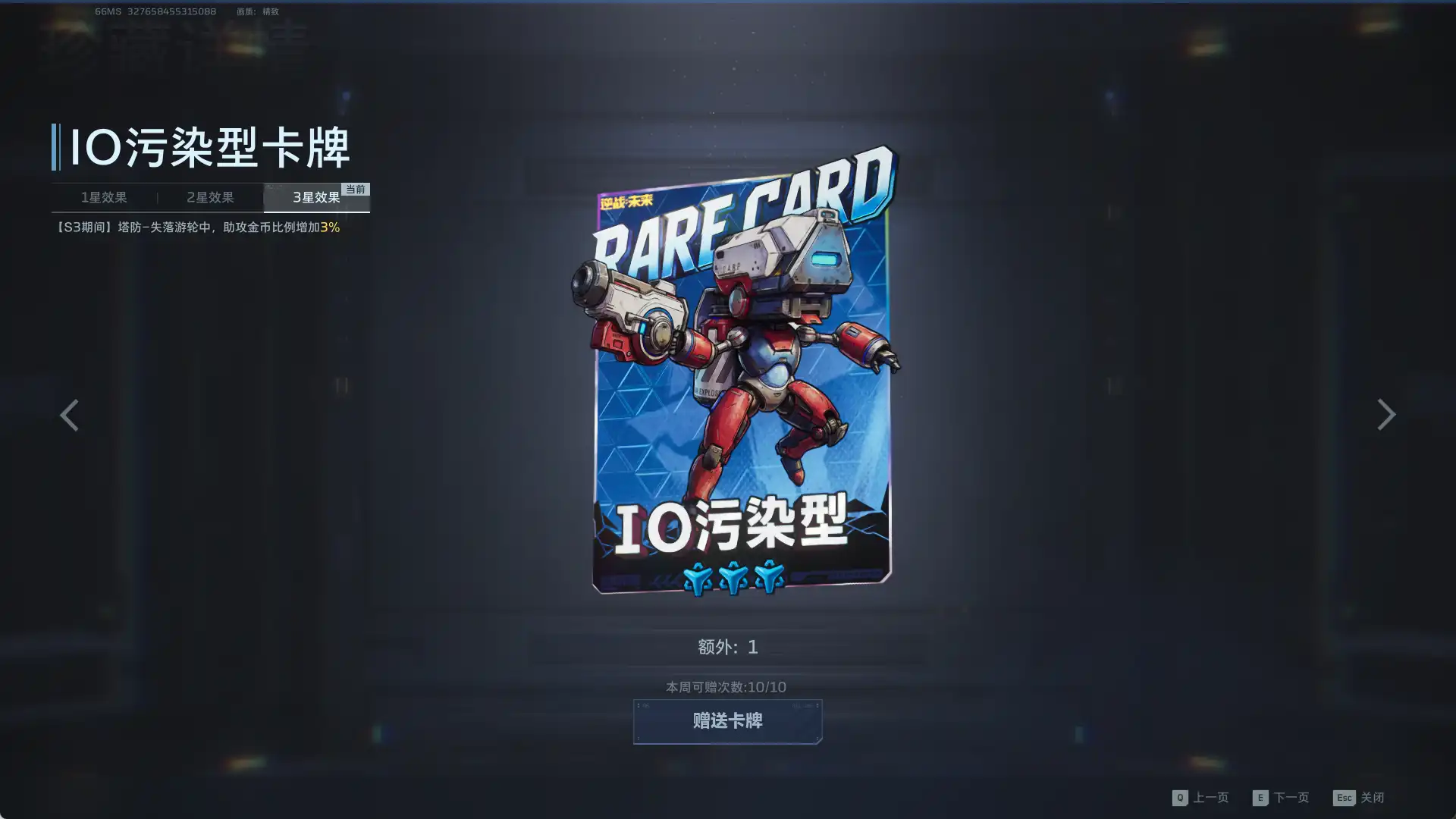 三星卡牌赠送与索要