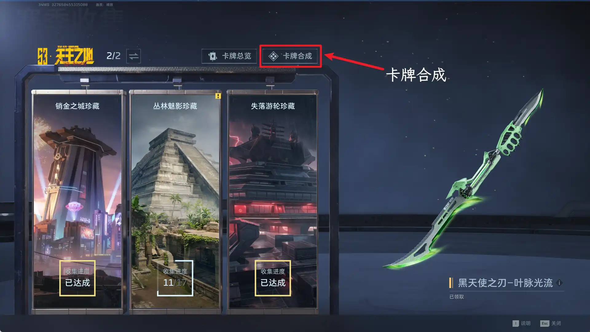珍藏卡牌合成界面
