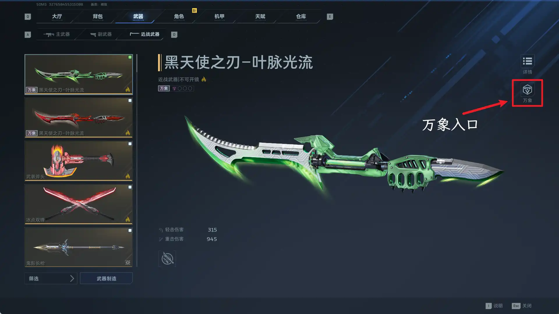 万象焕形主界面四载点