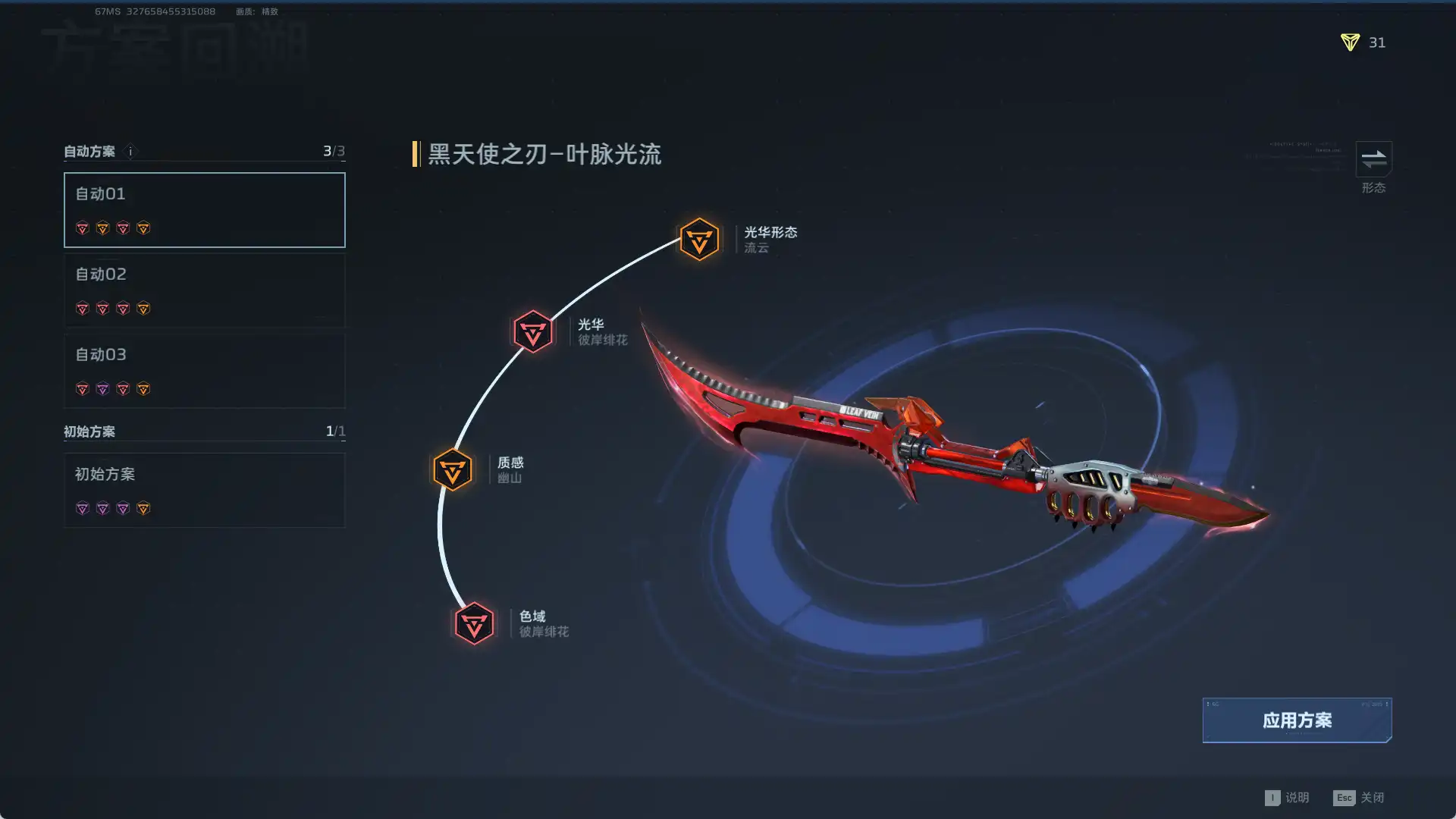玩法结算获取焕形芯核