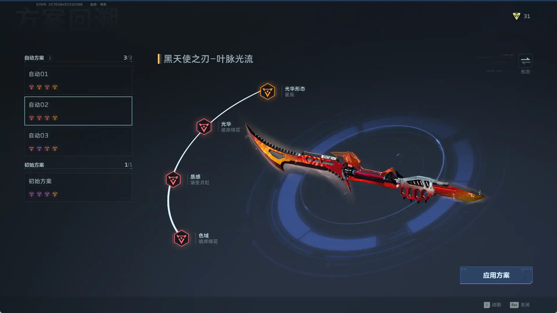 秘藏与首胜宝箱中的芯核