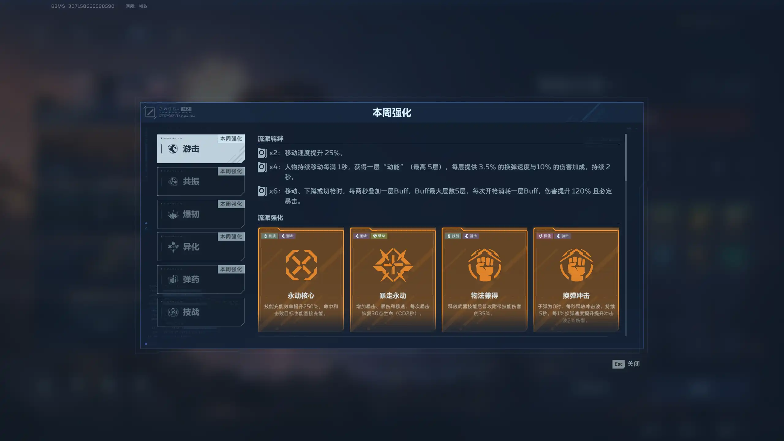 弹药与游击羁绊说明