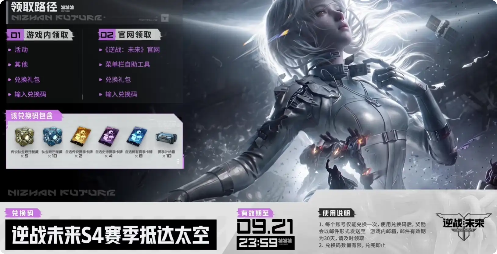 S4朔望赛季前瞻 活动图