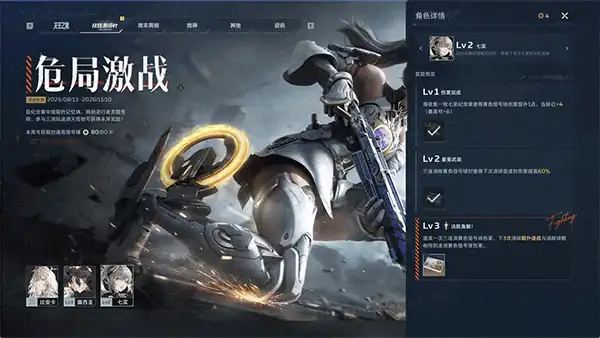 危局激战角色详情页七实记忆体技能说明